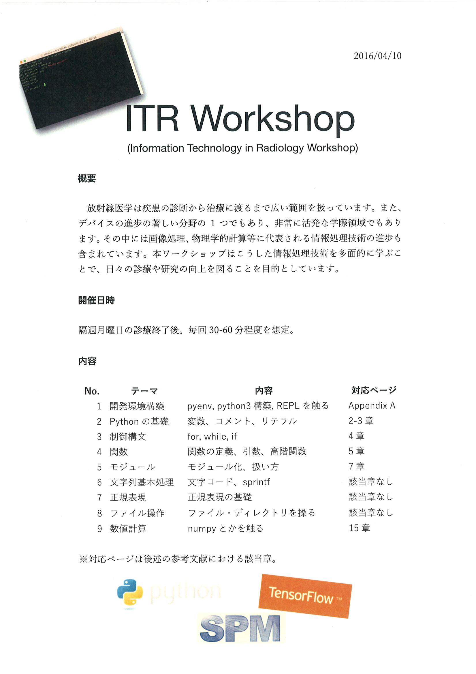 ITR_workshop概要_1 (2)