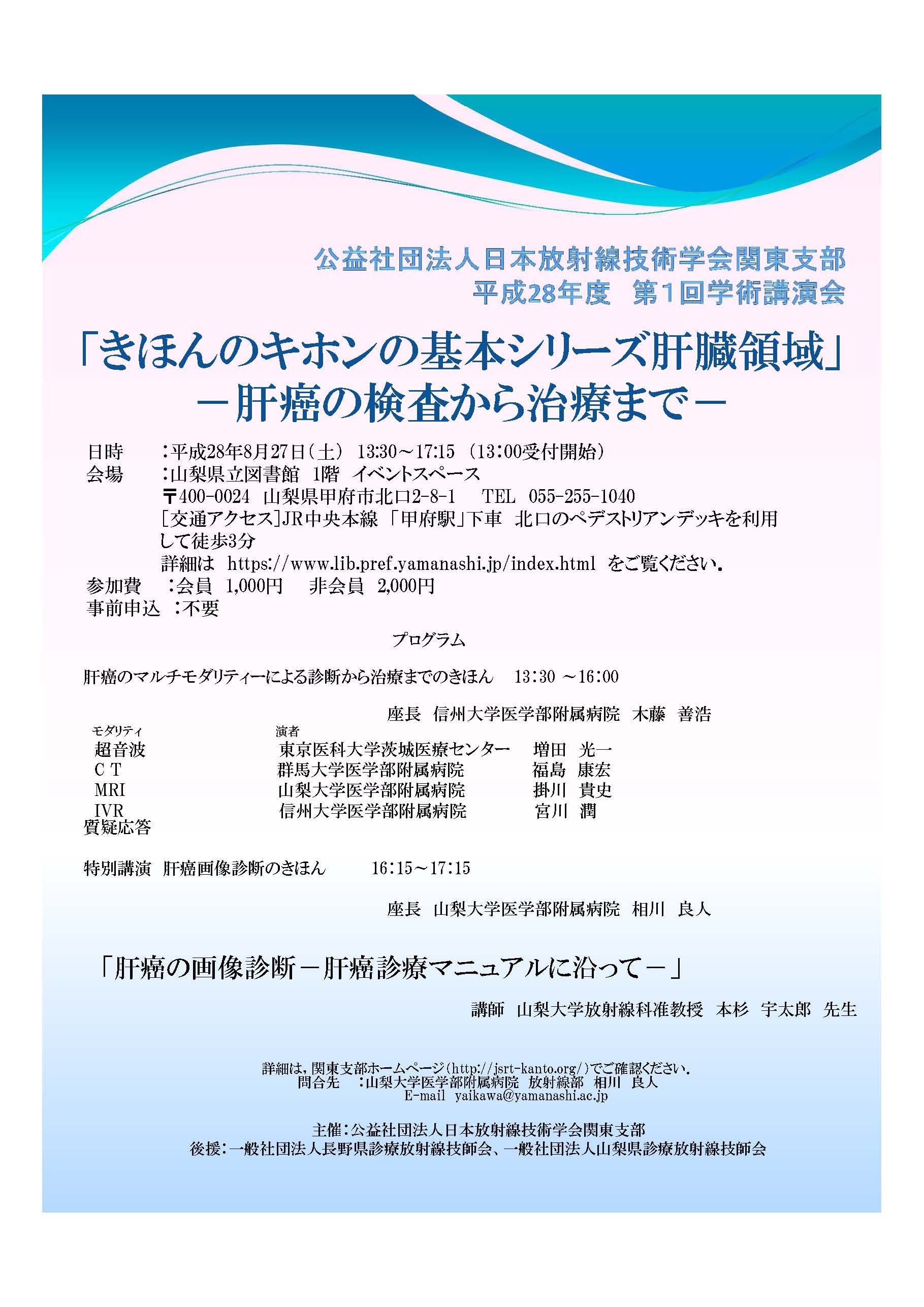 20160827公益社団法人日本放射線技術学会
