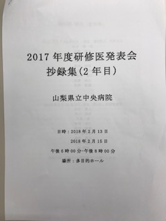 201802県中初期研修医発表会2